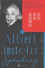 你好，我是爱因斯坦=ALBERT  EINSTEIN  SPEAKING