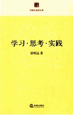 学习、思考、实践