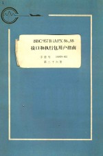 iSBC957B iAPX86，88接口和执行包用户指南：手册号 143979-002  第26册