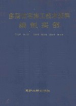 多层住宅施工技术资料编制实例