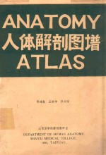 ANATOMY人体解剖图谱ATLAS