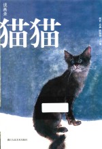 读画录  猫猫狗狗