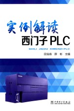 实例解读西门子PLC