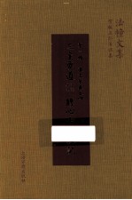 三主要道讲记  三主要道要义  修心七义讲记  第1辑  道次第  卷4