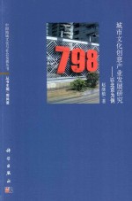 城市化创意产业发展研究  以北京为例