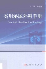 实用泌尿外科手册