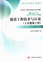 建设工程技术与计量  土木建筑工程  第2版