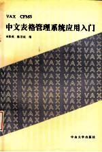 VAX CFMS中文表格管理系统使用入门