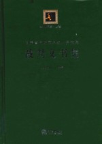 甘肃省庆阳市中级人民法院裁判文书集  2014年度  上