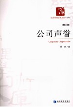 公司声誉