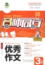 小学生优秀作文  三年级