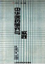 中华医药研究与实践  1996  第2卷