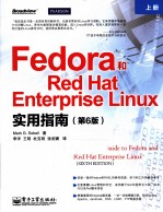 Fedora和Red Hat Enterprise Linux实用指南 原书第6版  上