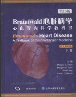 Braunwald  心脏病学-心血管内科学教科书  下  第10版  英文影印版