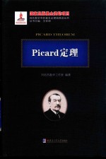 Picard定理