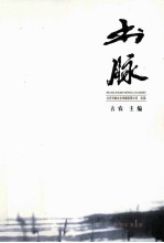 书脉  2008年  第1期  总第9期