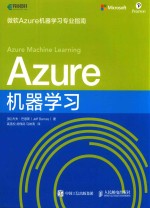 Azure 机器学习