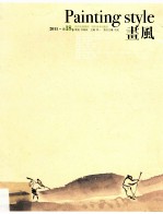 画风  2011.卷  18