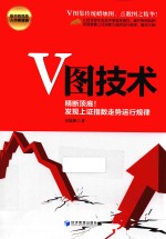 V图技术  精断顶底！发现上证指数走势运行规律