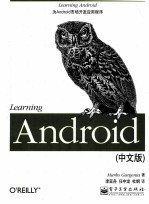 Learning Android  中文版