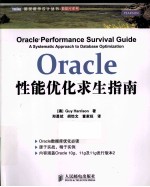 Oracle性能优化求生指南