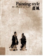 画风  2011  卷19