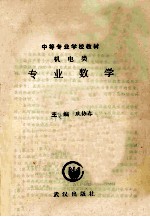 专业数学