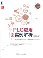 PLC应用及实例解析  原书第5版