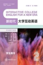 新时代大学互动英语  2