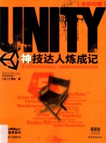 Unity神技达人炼成记