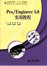 Pro/Engineer5.0实用教程