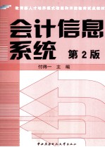 会计信息系统  第2版