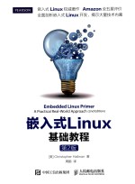 嵌入式LINUX基础教程  第2版