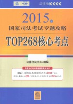 TOP268核心考点