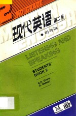 现代英语 第二级 听与说=Listening and Speaking Students'Book 2