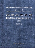 机械工程名词  4  汽车  拖拉机  2013