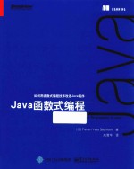 Java函数式编程