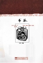 书脉  2007年  第7期