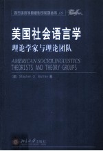 AMERICAN SOCIOLINGUISTICS THEORISTS AND THEORY GROUPS