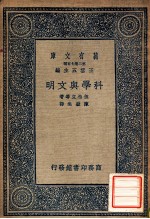 科学与文明