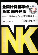 二级Visual Basic语言程序设计