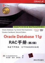 Oracle  Database  11g  RAC手册  原书第2版