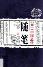 2011中国最佳随笔