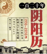 一百二十年阴阳历  1930-2050