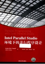 Intel Parallel Studio环境下的并行程序设计