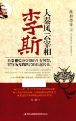 将相传奇  大秦风云宰相李斯