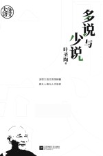 大师语文  多说与少说