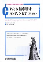 Web程序设计  ASP  NET