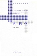 内科学