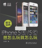 IPHONE5S5C想怎么玩就怎么玩